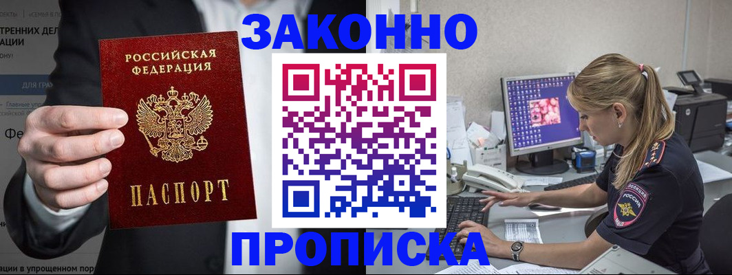 купить прописку в Лебедяни