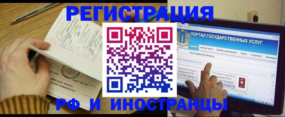 прописка для работы в Лебедяни