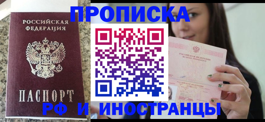 прописка для школы в Лебедяни